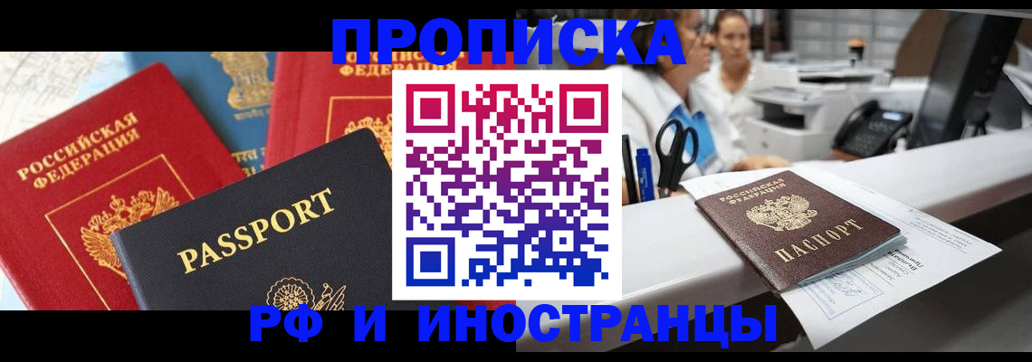 прописка 2025 в Вихоревке